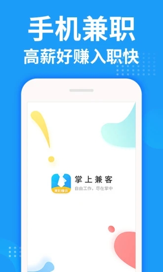 掌上兼客app3.8.8.0