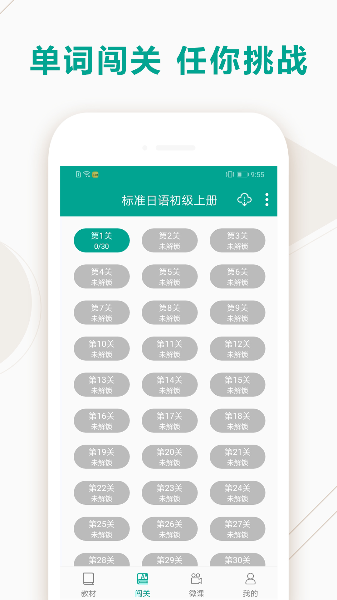 爱语吧日语听力app1.10.1