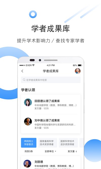 全球学术快报app 1