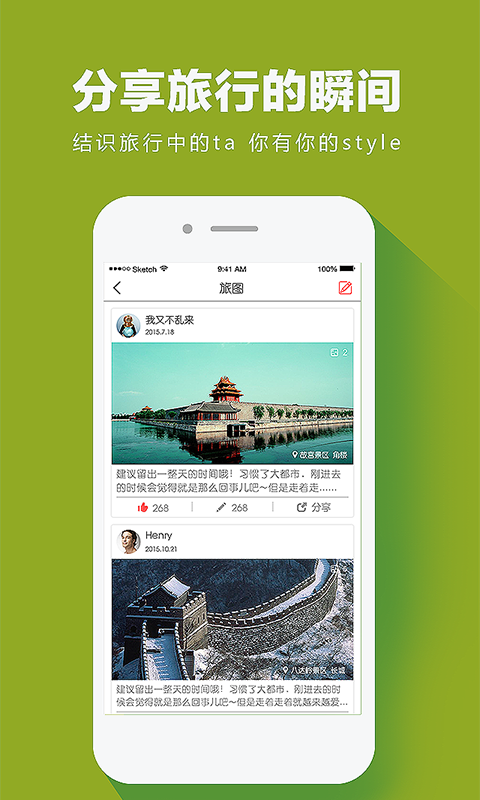 提谱旅行v3.8.1