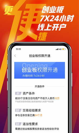 天风高财生app7.11.1 安卓最新版