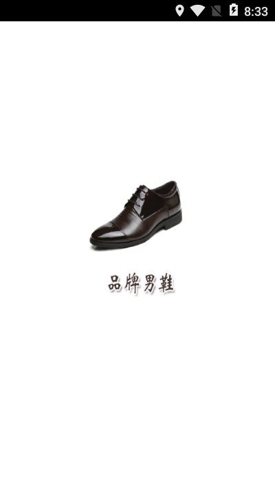 品牌男鞋v1.1