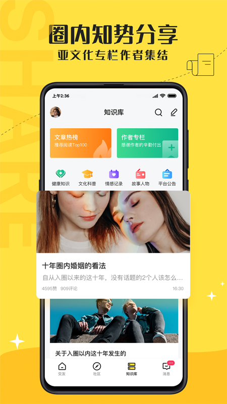 驭圈交友appv4.4