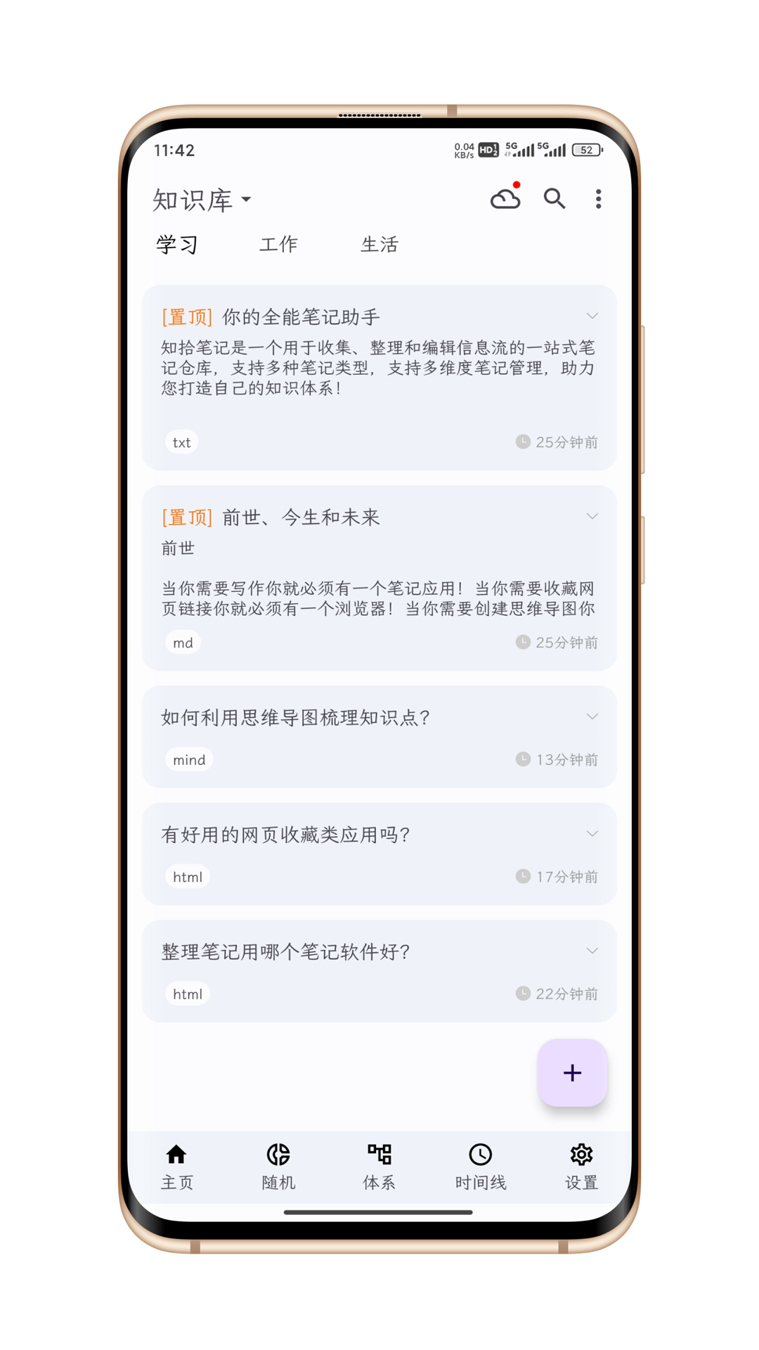 知拾笔记appv4.3.4