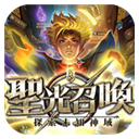 圣光召唤安卓版手游(RPG策略卡牌) v1.6 官方最新版