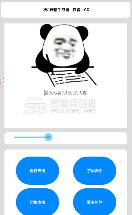 記仇表情生成器安卓版