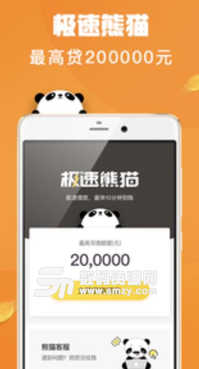 极速熊猫Plus安卓版app