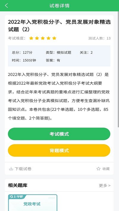 入党考试题库2024最新版v5.0.4