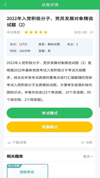 入黨考試題庫2024最新版v5.0.4