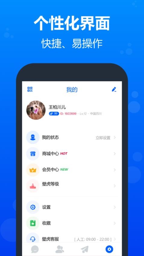 壁虎社交APPv3.0.0