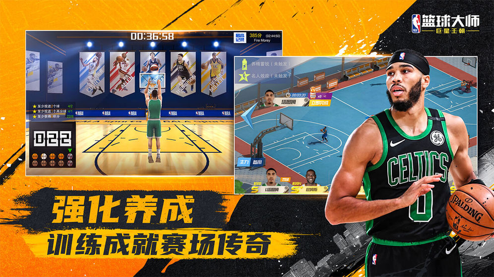 NBA篮球大师v3.9.0