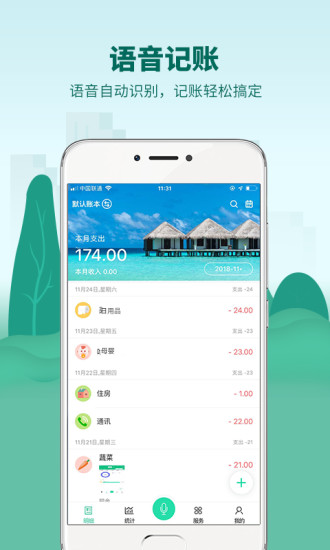 麦丘记账app1.1.3