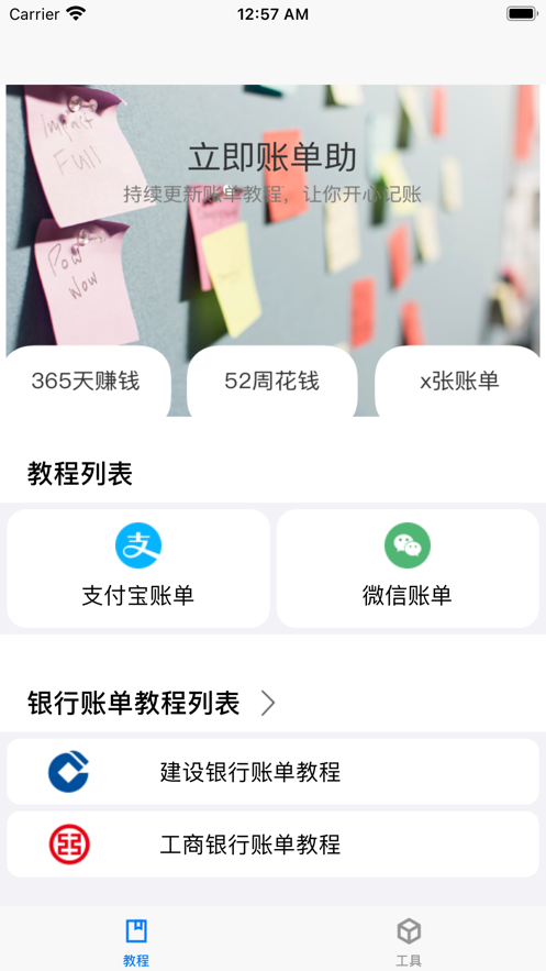 立即账单苹果版v1.0