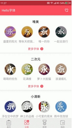 Hello字体app(安卓字体合集) v2.10.1 手机最新版