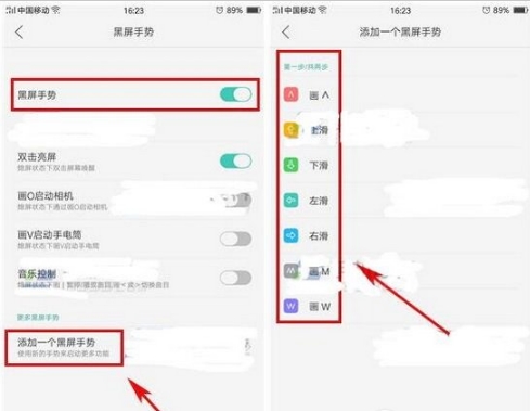 oppo r9s黑屏手势使用方法