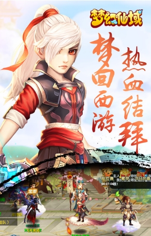 梦幻仙域iOS版(炫酷的技能特效，伙伴组合多样化) v1.4 苹果官方版