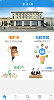 衢州人社苹果版(求职类软件) v1.3 iPhone版