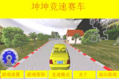 坤坤竞速赛车正式版(选择哪一个) v1.3 安卓版