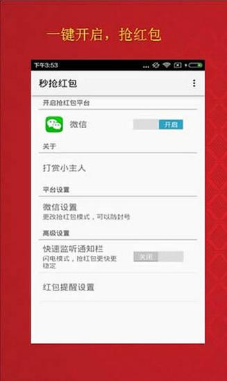 無影手搶紅包安卓版(搶紅包專用APP) v1.1.0 Android版