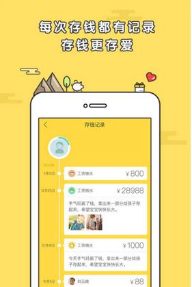 寶貝存錢罐手機APP(手機互聯網保險應用) v2.2.0 Android版