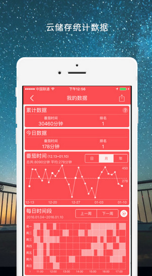 嘀嗒番茄钟iPhone版v2.8 IOS版