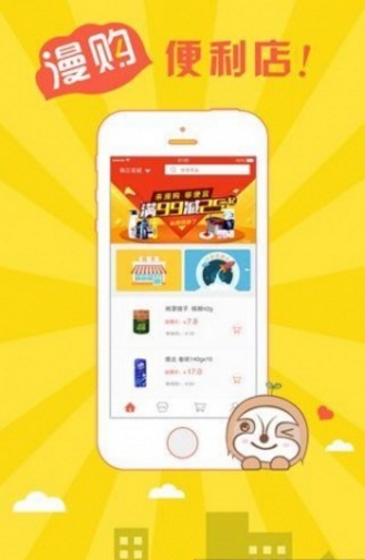 漫购app(购物节奏慢起来) v1.4 安卓手机版