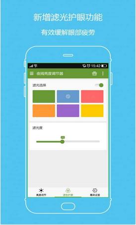 夜阅亮度调节器安卓版(手机亮度调节app) v5.10.0 最新版