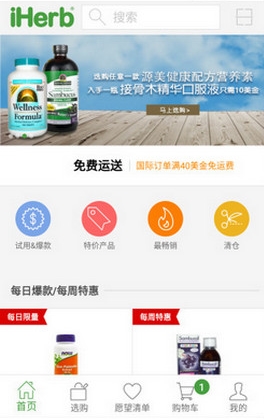 iherb中国手机版(掌上购物商城) v1.3.3 Android版