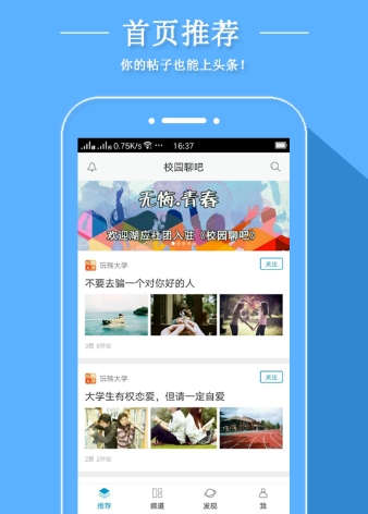 校园聊吧安卓版(发布活动信息) v1.10.8 官方版