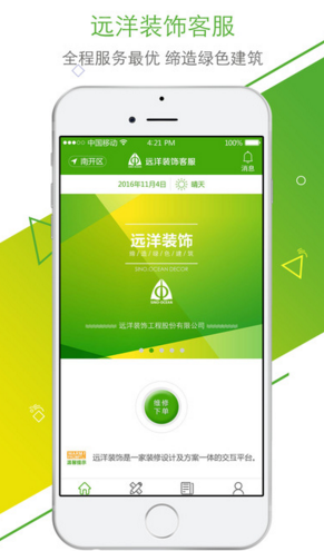 远洋装饰客服苹果版v1.2.1 正式版