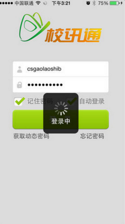 内蒙古校讯通手机客户端iPhone版(校讯通软件) v4.3.8 苹果版