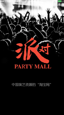派对商城安卓版app(PartyMall) v0.3.29 官方最新版