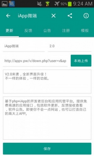 iApp微端安卓版(软件后端服务) v2.4 官方安卓版