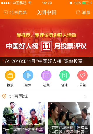 文明中国安卓版app(新闻资讯应用) v2.3.2 手机版