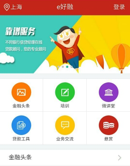 e好融安卓版app(审批快、放款快) v1.1 官方版
