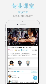 云动学堂安卓版(量身定制健身方案) v1.2.0 手机版