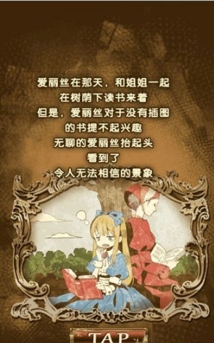 爱丽丝的逃生安卓版(富多彩的童话冒险) v1.3.1 手机汉化版