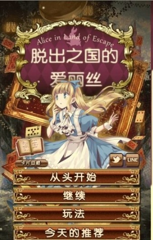 爱丽丝的逃生安卓版(富多彩的童话冒险) v1.3.1 手机汉化版