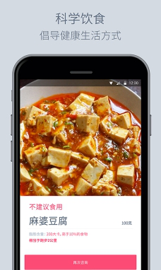 每日三次安卓版app(美食营养搭配) v1.3.0 手机版