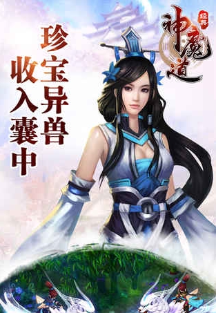 神魔道安卓版(纯正的中国风格) v1.2 官方版