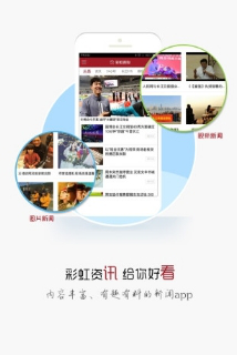 彩虹资讯app(手机资讯应用)  v1.3.17安卓版