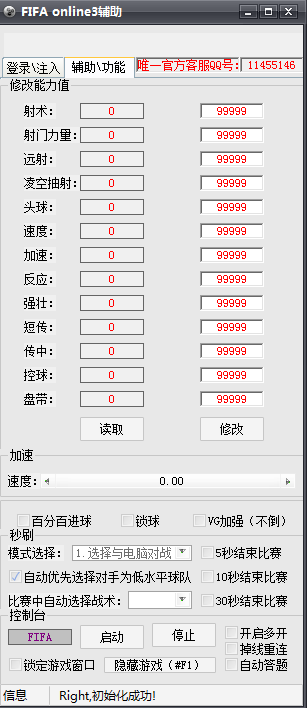 FIFA online3通用輔助掛機工具