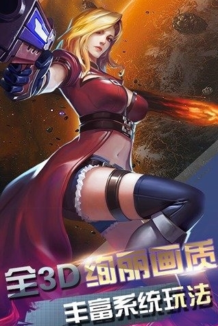 子弹少女免费九游版(绚丽的3D画面) v1.0 最新安卓版