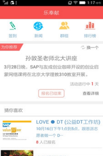 乐奉献Android版(乐奉献手机版) v2.1.4 最新版