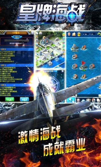 皇牌海战最新安卓版(真实的战舰模型) v1.3 九游版