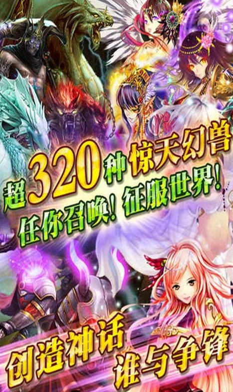 御龙战记最新安卓版(惊艳的天神美女) v4.6 免费版