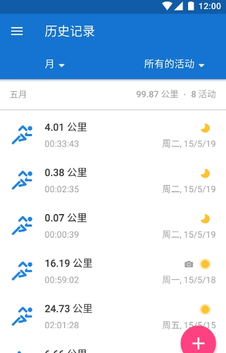 runtastic pro完整中文版v7.5.3 汉化版