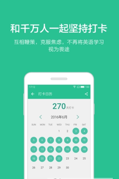 扇贝口语app(手机英语学习工具) v1.2.500 安卓官网版