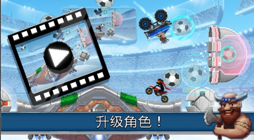 撞頭運動車iPhone版(休閑賽車手機遊戲) v1.8.0 官方版