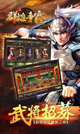 群雄爭霸九遊版(表現的淋淋盡致) v4.6.0 安卓最新版